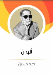 كتاب ألوان