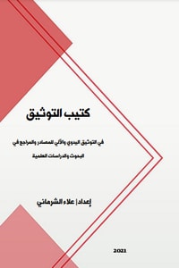 كتاب كتيب التوثيق