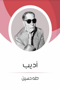 رواية أديب