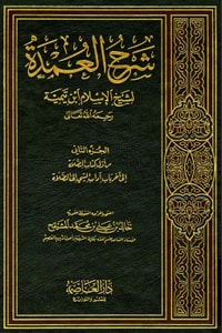 كتاب الفتوى الحموية الكبرى