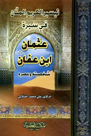 كتاب تيسير الكريم المنان في سيرة عثمان بن عفان