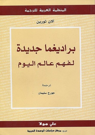 كتاب براديغما جديدة لفهم عالم اليوم