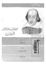 كتاب زوجات وندسور المرحات