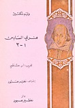 كتاب هنري السادس