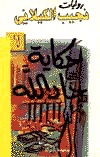 رواية حكاية جاد الله