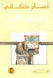 كتاب جسر إلى الأبد