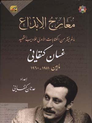 كتاب معارج الإبداع