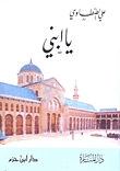 كتاب يا ابني