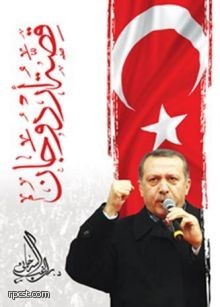 كتاب قصة أردوغان
