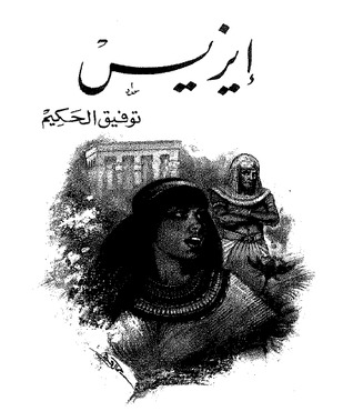 كتاب إيزيس