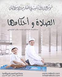 كتاب الصلاة