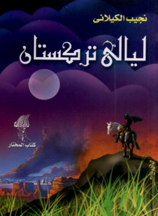 رواية ليالي تركستان