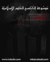 كتاب الموت