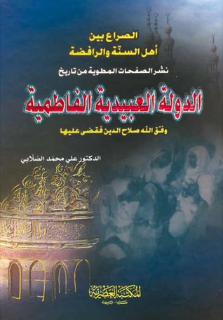 كتاب الدولة العبيدية الفاطمية