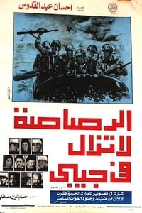 رواية الرصاصة لا تزال في جيبي