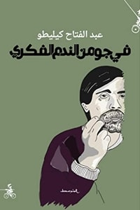 كتاب في جو من الندم الفكري