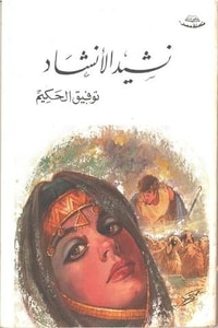 كتاب نشيد الأنشاد