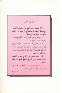 رواية صخرة الحب