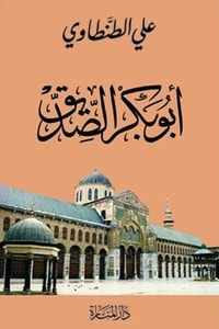 كتاب أبو بكر الصديق