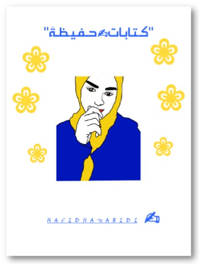 كتابات حفيظة