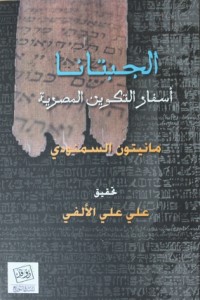 كتاب الجبتانا
