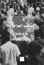 كتاب تقليب المواجع