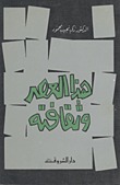 كتاب هذا العصر وثقافته