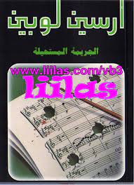 رواية الجريمة المستحيلة
