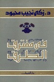 كتاب في مفترق الطرق