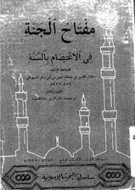 كتاب مفتاح الجنة في الاعتصام بالسنة