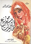كتاب من فوق سبع سماوات