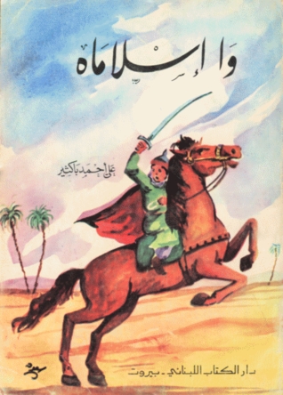 كتاب وا إسلاماه