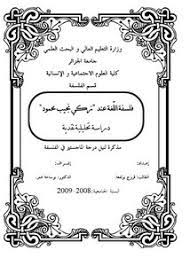 كتاب فلسفة اللغة عند زكي نجيب محمود