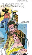 رواية سرد أحداث موت معلن