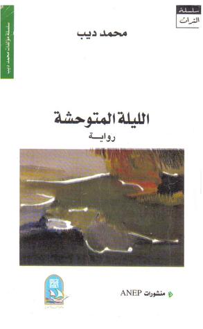 كتاب الليلة المتوحشة