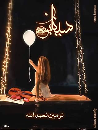 رواية سينابون - النسخة الكاملة