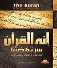 كتاب إنه القرآن سر نهضتنا
