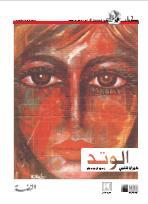 كتاب الوتد