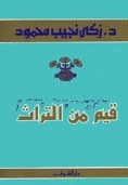 كتاب قيم من التراث