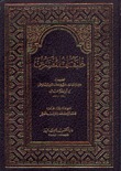 كتاب طبقات المفسرين