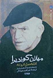 كتاب ثلاثية حول الرواية