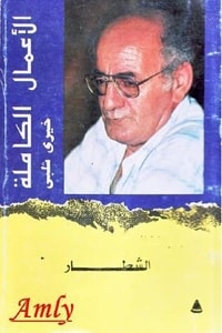 رواية الشطار
