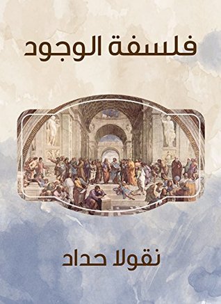 كتاب فلسفة الوجود