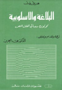 كتاب البلاغة والأسلوبية