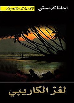 رواية لغز الكاريبي