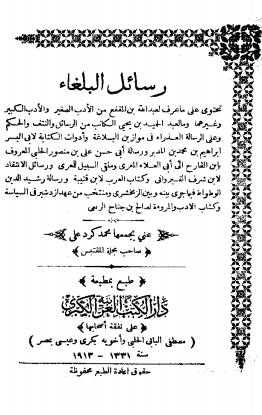 كتاب رسائل البلغاء