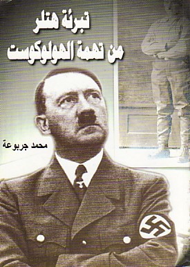 كتاب تبرئة هتلر من تهمة الهلوكوست