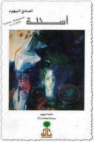 كتاب اسئلة