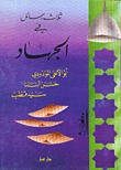 كتاب ثلاث رسائل في الجهاد