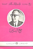 كتاب مع الزمن